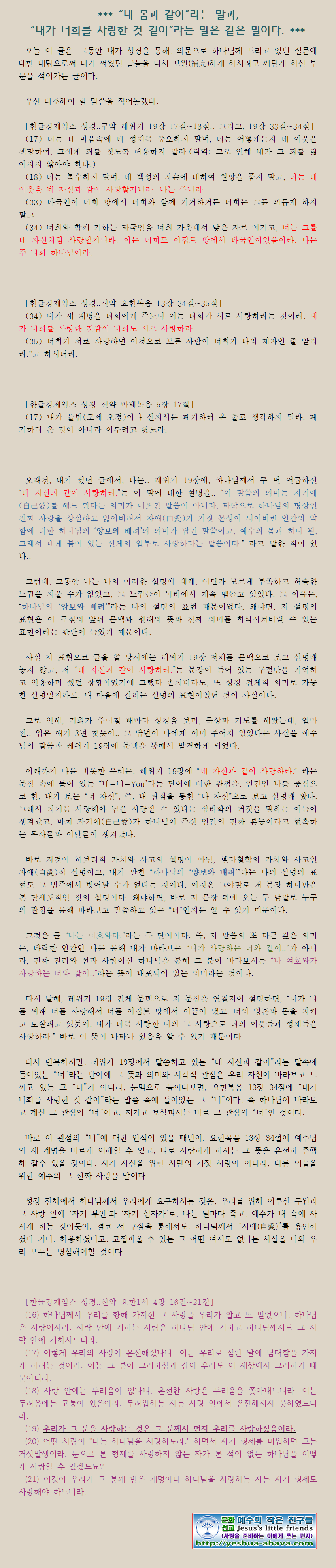 “네 몸과 같이”라는 말과,“내가 너희를 사랑한 것 같이”라는 말은 같은 말이다(글).png